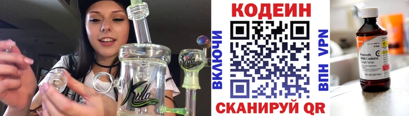 Кодеин напиток Lean (лин)  цены   Минеральные Воды 